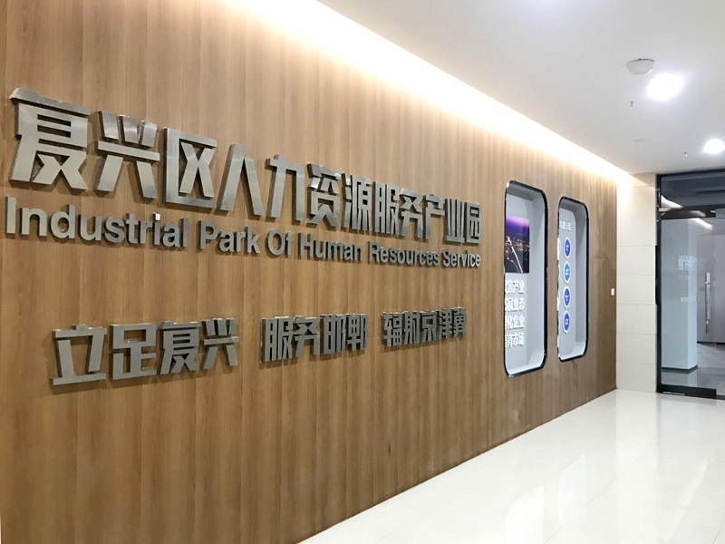 园区实景图片