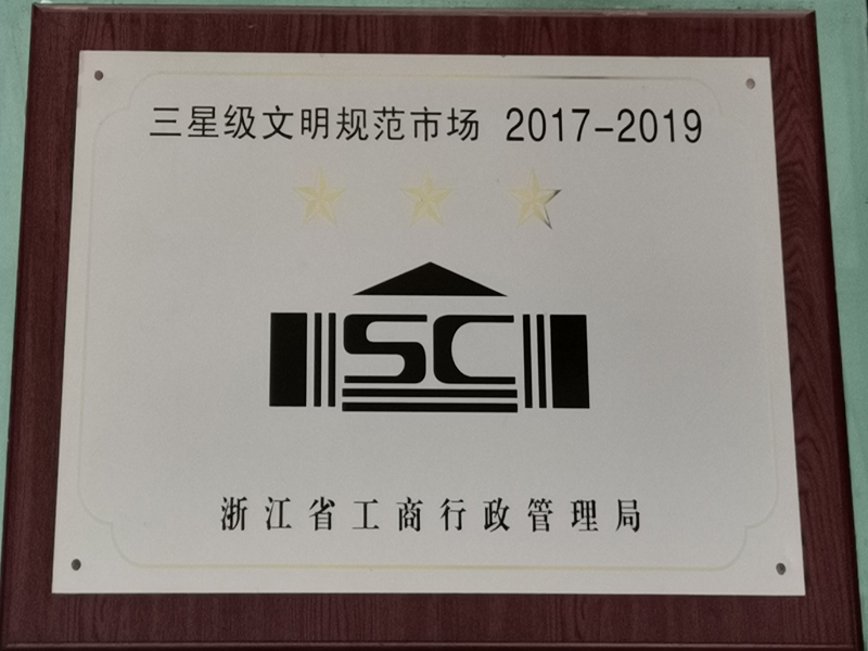 市场荣誉